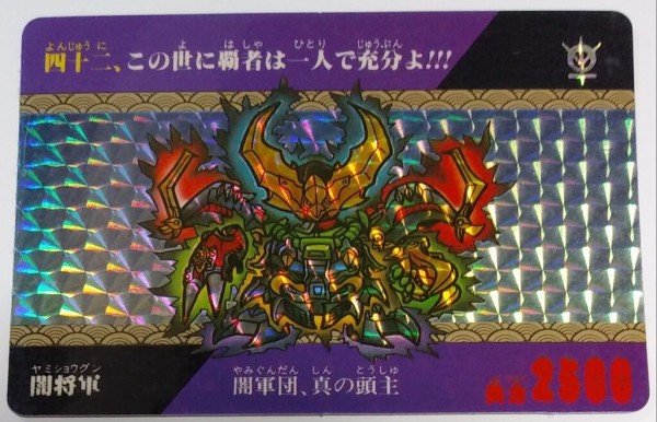 日記 またカードパックに手を出してみた。 SDガンダム カードダス