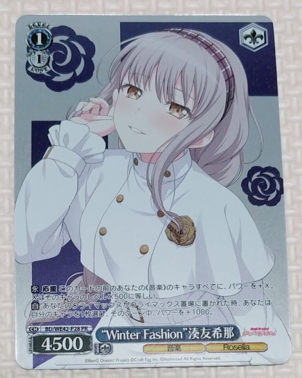 爆安処分っ!! バンドリ！ ガールズバンドパーティ！チップス vol.2