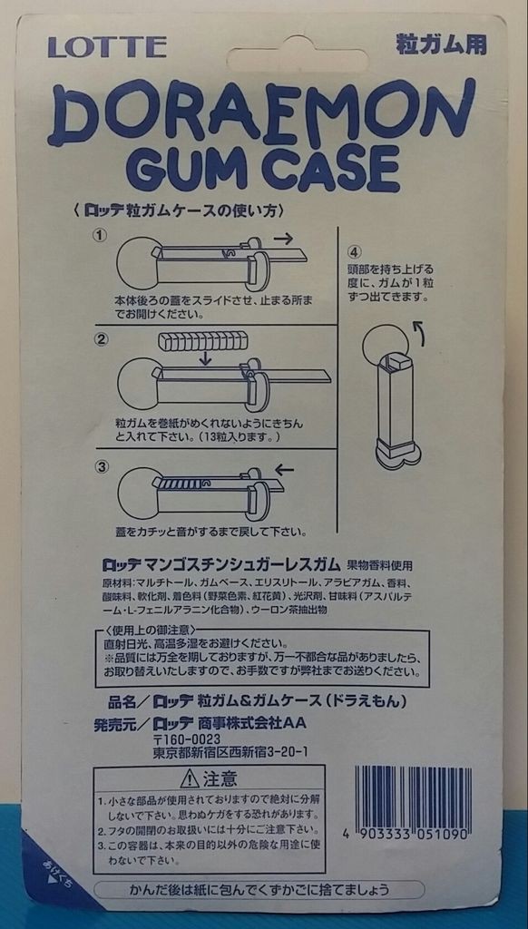 ロッテ ドラえもん ガムケース色々 粒ガム 板ガム ディスペンサー マンゴスチン ガム トレジャーハンティン部 部長のブログ ロッテ ドラえもん ガムケース色々 粒ガム 板ガム ディスペンサー マンゴスチン ガム トレジャーハンティン部 部長のブログ