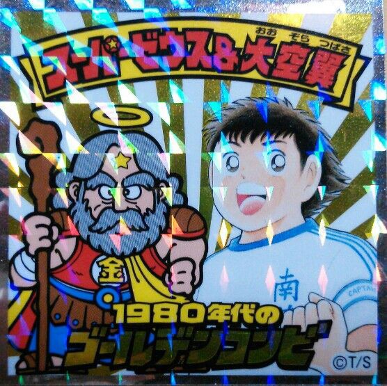Amazon.co.jp: キャプテン翼 ビックリマン コラボシール