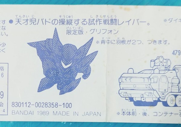 ガシャポン戦士 SDパトレイバー マーク3 ガン消し SDガンダム