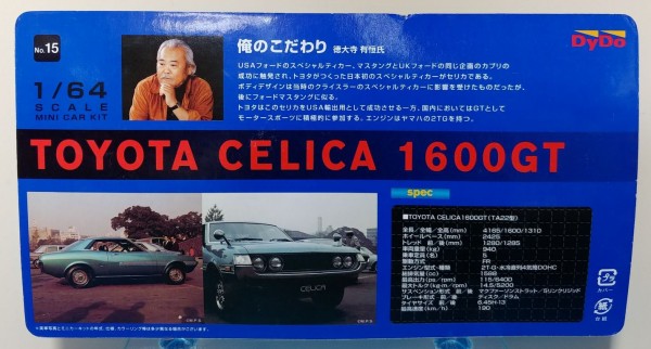 ダイドー 徳大寺有恒が選ぶ!! 俺のこだわり名車 1/64スケール