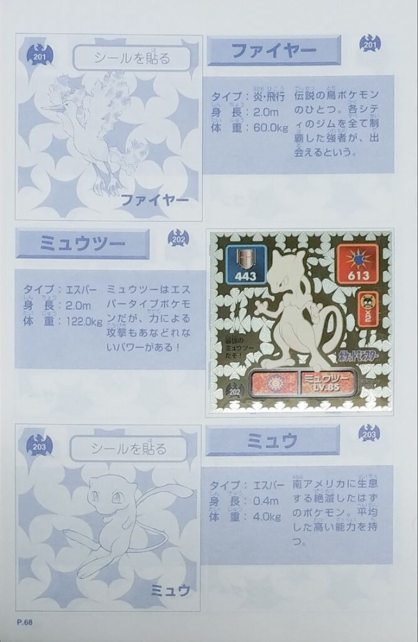 所持確認3 ポケットモンスター 最強シール烈伝 初代 シール リスト