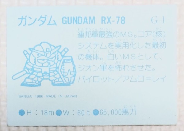 前編 ガン消し イラストシール ガンダム編 リスト データベース