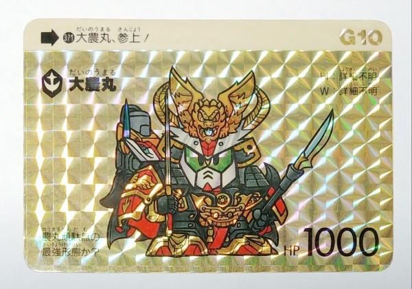 カードダス SDガンダム 本弾 パート10 リスト 画像 : トレジャー