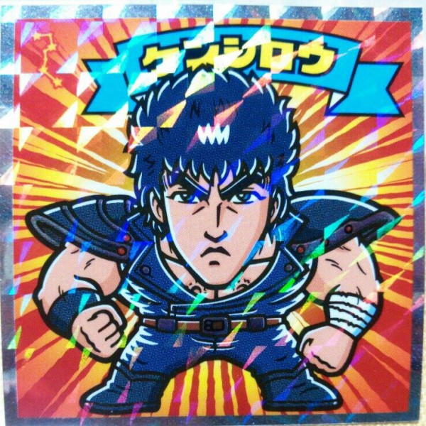 ロッテ　北斗のマンシール　レトロ　北斗の拳 ロッテ 北斗のマン 2弾 シール 1～3 ビックリマン 北斗の拳