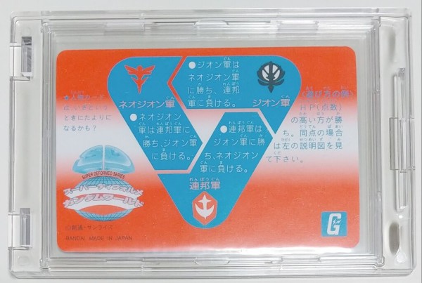 GUNDAM 45 FRGMT SDガンダム カードダス リスト データベース