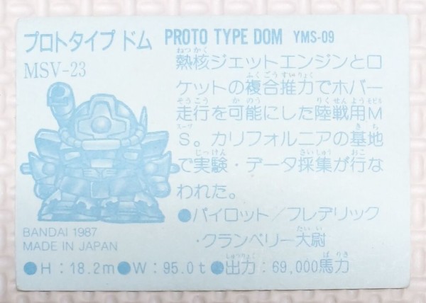 No.21～40 ガン消し イラストシール MSV編 リスト データベース SD