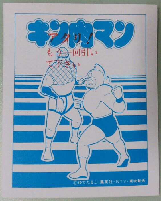 アマダ キン肉マン ブロマイド カード : トレジャーハンティン部
