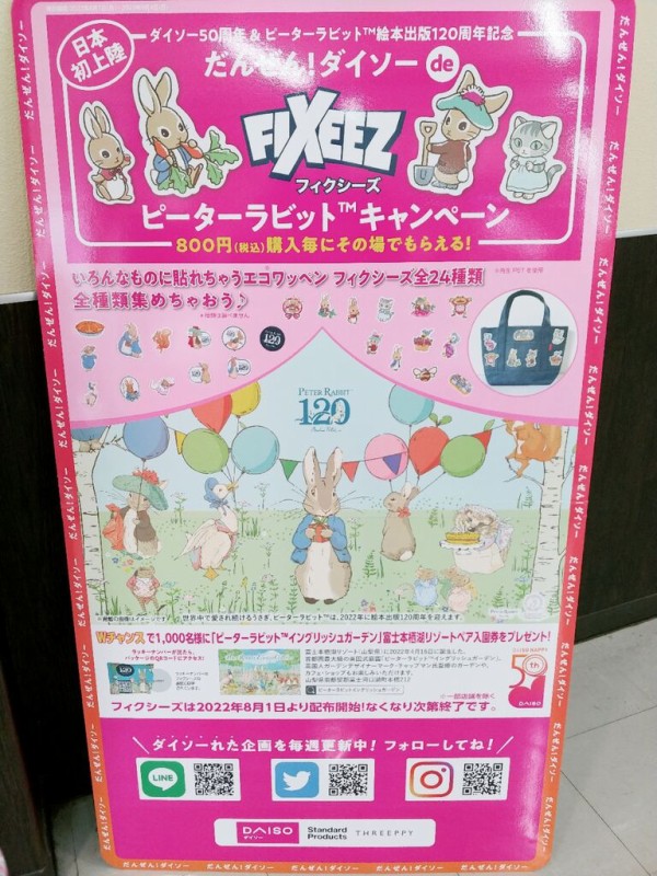 ダイソー ピーターラビット フィクシーズ エコワッペン シール 100円ショップ DAISO キャンペーン : トレジャーハンティン部、部長のブログ