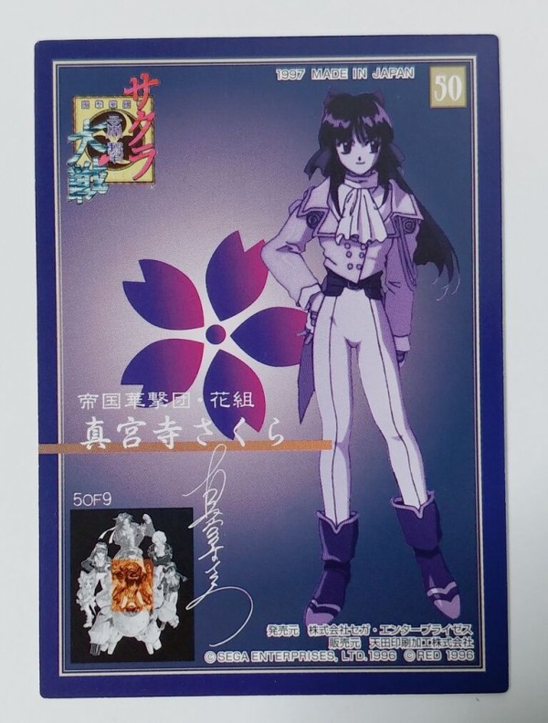 1996年 サクラ大戦 トレーディングコレクション 帝國華劇団 帝撃大戦