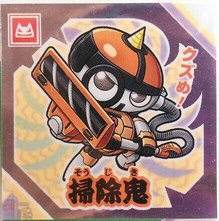 バンダイ つくも鬼譚 シールグミ 伝説の三神鬼 レビュー : トレジャー