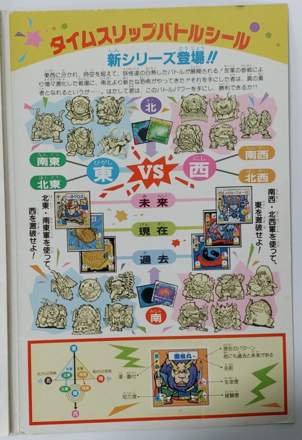 ベルフーズ ラーメンばあ タイムスリップバトル Wシールアルバム 第2弾