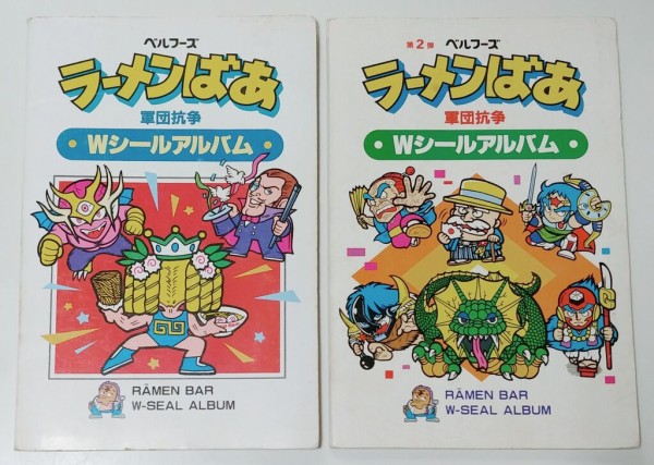 ベルフーズ ラーメンばあ タイムスリップバトル Wシールアルバム