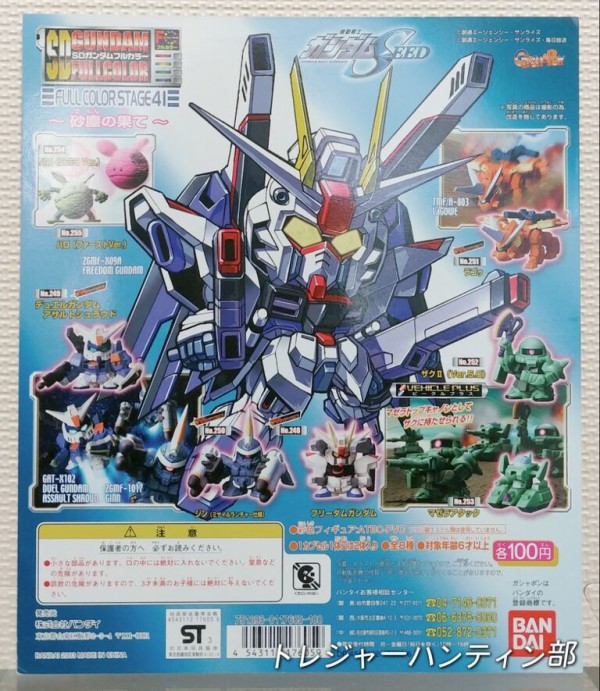 後編 SDガンダムフルカラー 台紙 データベース リスト ガシャポン