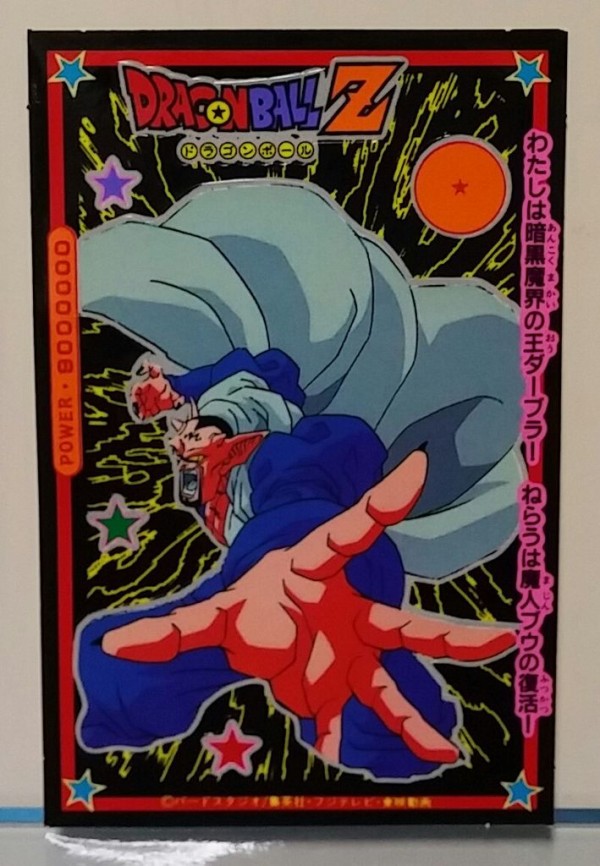 ドラゴンボールZ　たんざくシール　山勝 芸能人愛用 山勝 ドラゴンボールZ たんざくシール 駄菓子屋 引き