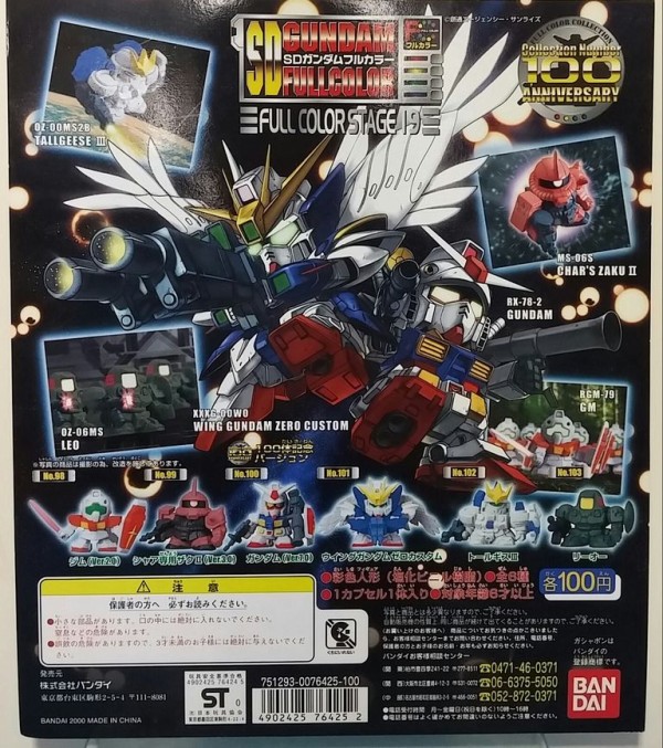 SDガンダムフルカラー STAGE19 リスト バンダイ ガシャポン 台紙 画像