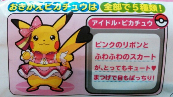 ポケモンパン 変なピカチュウとスペシャルポケモントレッタ キュレム トレジャーハンティン部 部長のブログ