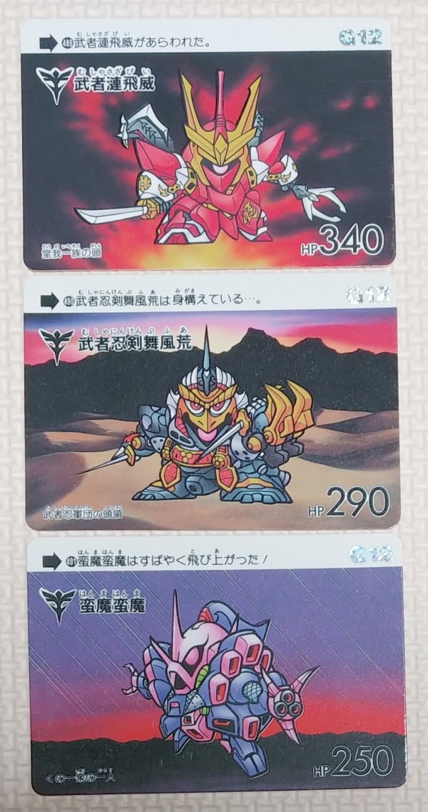 カードダス SDガンダム 本弾 パート12 リスト 画像 : トレジャー