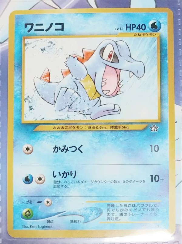 1999年 金 銀 新世界へ ポケモンカードneo セット