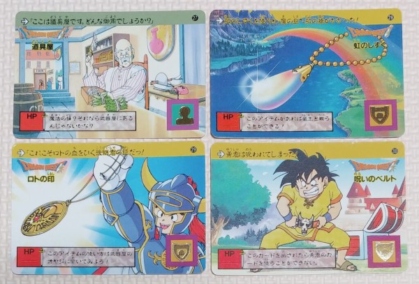 1991年 ドラゴンクエスト カードダス 裏ロト 第1章 リスト