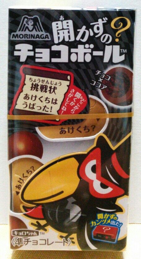 森永 開かずのチョコボール トレジャーハンティン部 部長のブログ 森永 開かずのチョコボール トレジャーハンティン部 部長のブログ