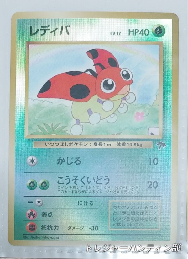 1998年 ポケットモンスター カードゲーム サザンアイランド レインボー