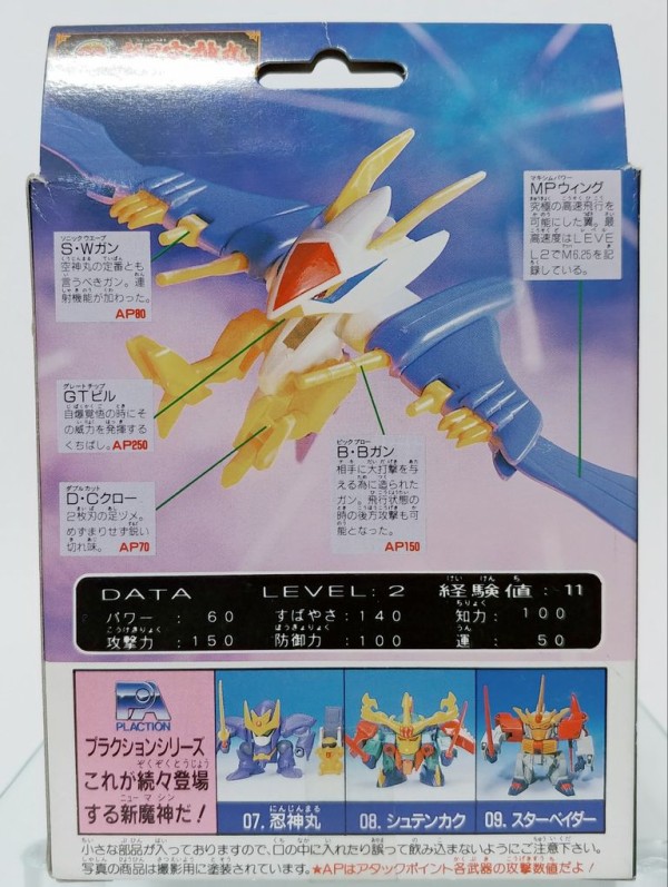 魔神英雄伝ワタル2 新星空神丸 プラクション クラマ タカラ