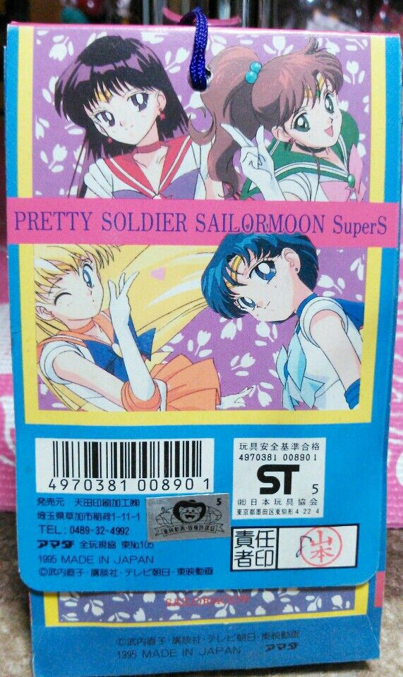 アマダ セーラームーン マグネット 駄菓子屋 くじ引き 引き物