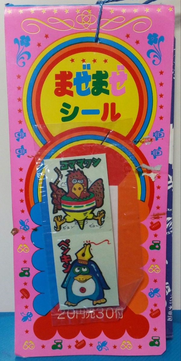 並〜並中 ビックリマンシール 忌まわしい 駄菓子屋引き物系