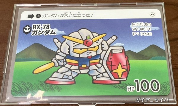 GUNDAM45FRGMT SDガンダム カードダス 全8種 コンプ GUNDAM 45 FRGMT SDガンダム カードダス リスト データベース 店頭購入