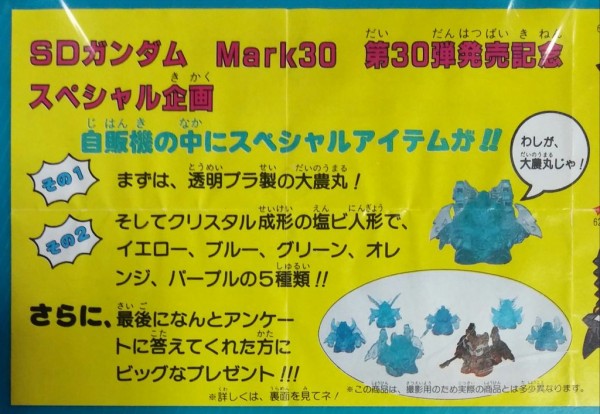 ガン消し まとめ２４７体セット SDガンダム ガン消し part30 マーク30 リスト 台紙 クリア