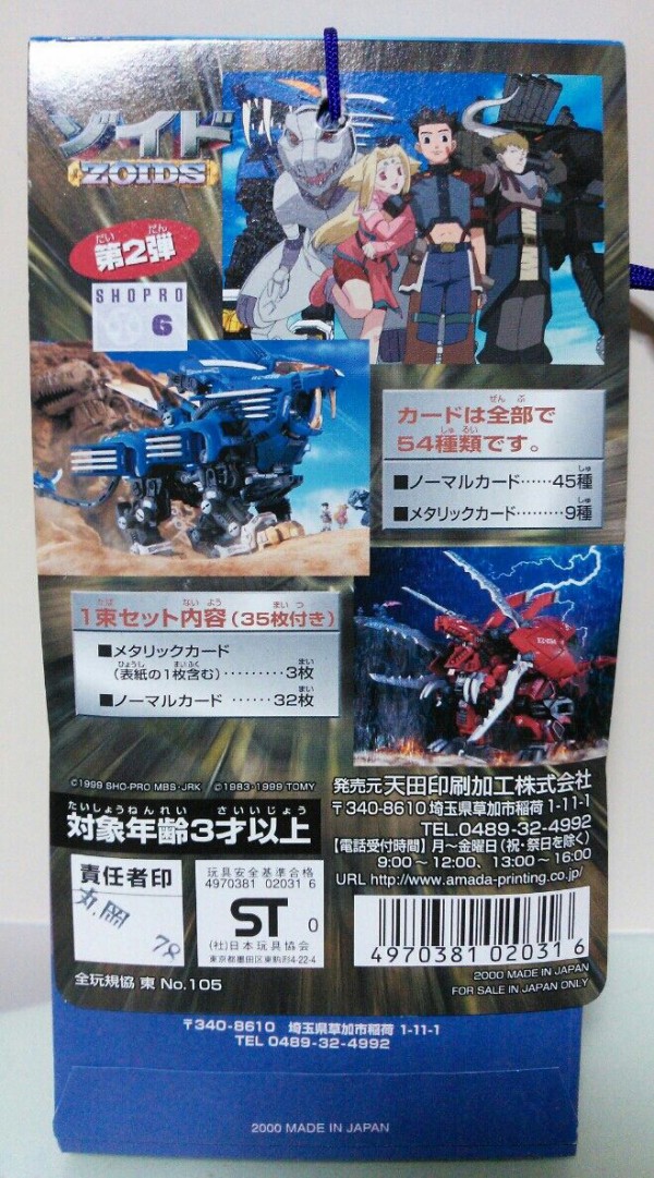 アマダ ゾイド トレーディングコレクションライト part2 : トレジャー