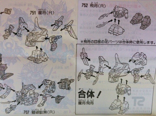 ガン消し 龍将飛将 : トレジャーハンティン部、部長のブログ