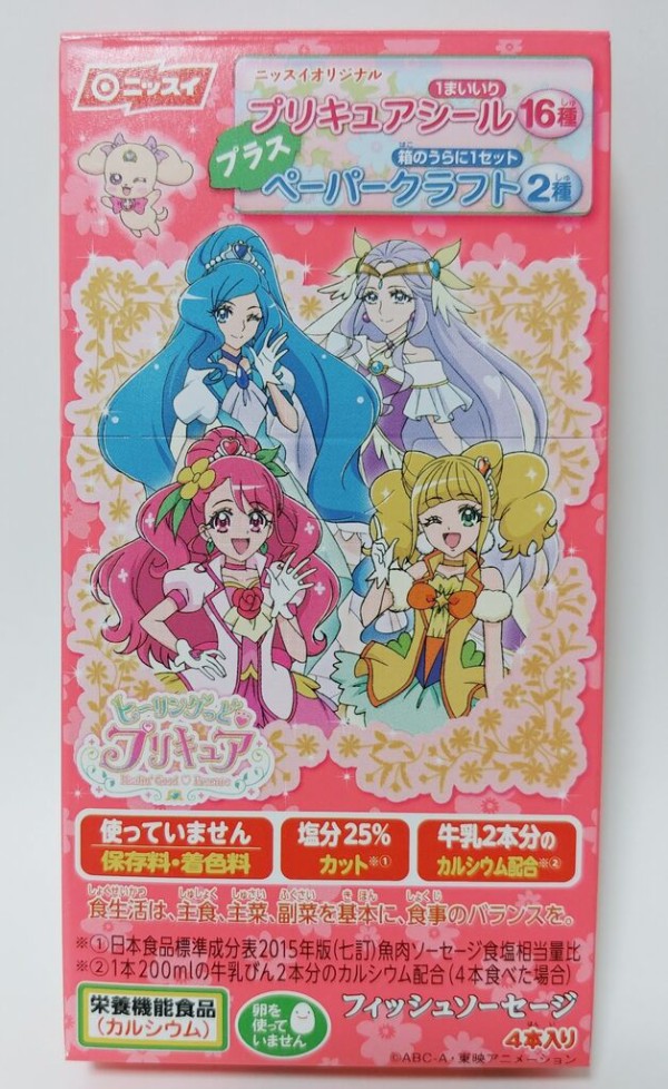 ニッスイ ヒーリングっどプリキュア フィッシュソーセージ シール ペーパークラフト プリキュア トレジャーハンティン部 部長のブログ