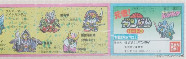 遂に入手！ 頑駄無明王 纏め開封日記 元祖SDガンダム パート3 ガン消し