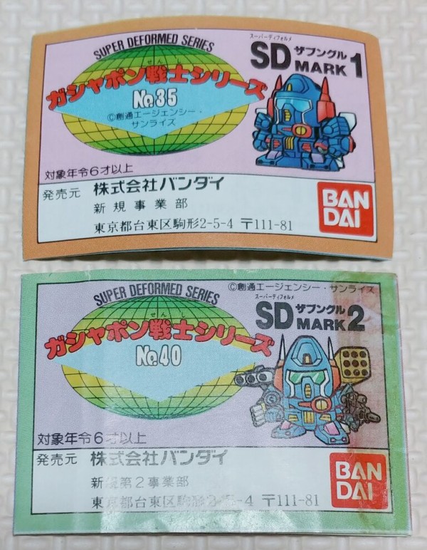 所持確認日記 ガシャポン戦士のシールとミニブック 消しゴム