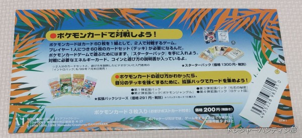 1998年 ポケットモンスター カードゲーム サザンアイランド トロピカル