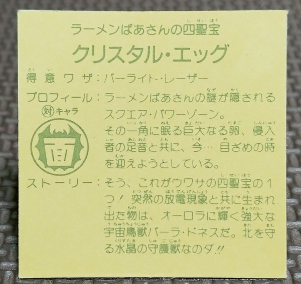 ラーメンばぁ　マイナーシール　黄金のドンブリ(ドラゴネス) Amazon.co.jp: ガチホロ 黄金のドンブリ／ドラゴネス ラーメンば