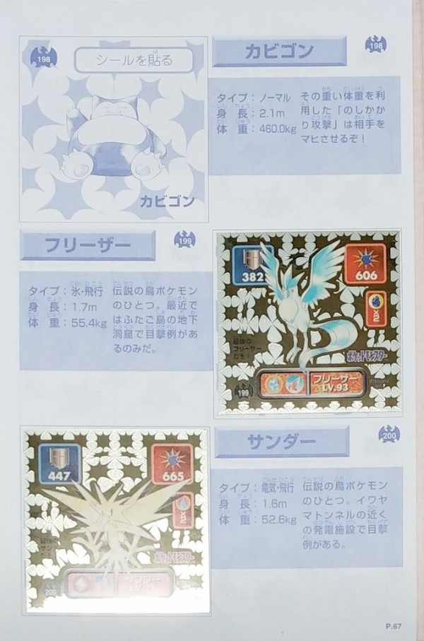 所持確認3 ポケットモンスター 最強シール烈伝 初代 シール リスト