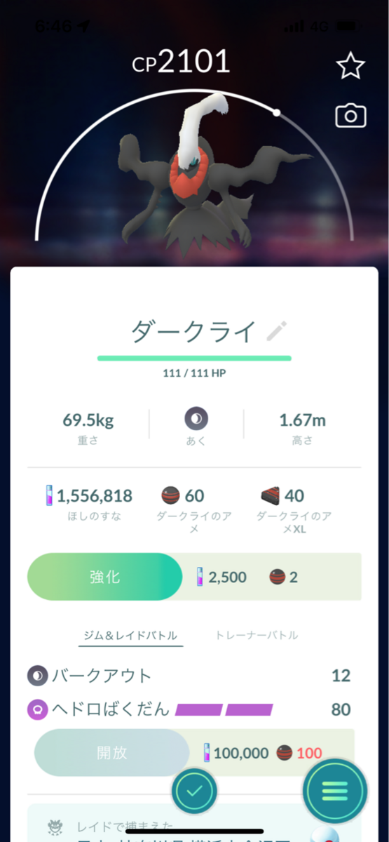 早朝ダークライレイド ポケモンgoプレイ日記ブログ