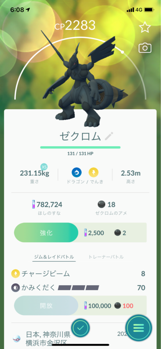 ゼクロム6匹目ゲット ビードルコミュニティデイ ポケモンgoプレイ日記ブログ