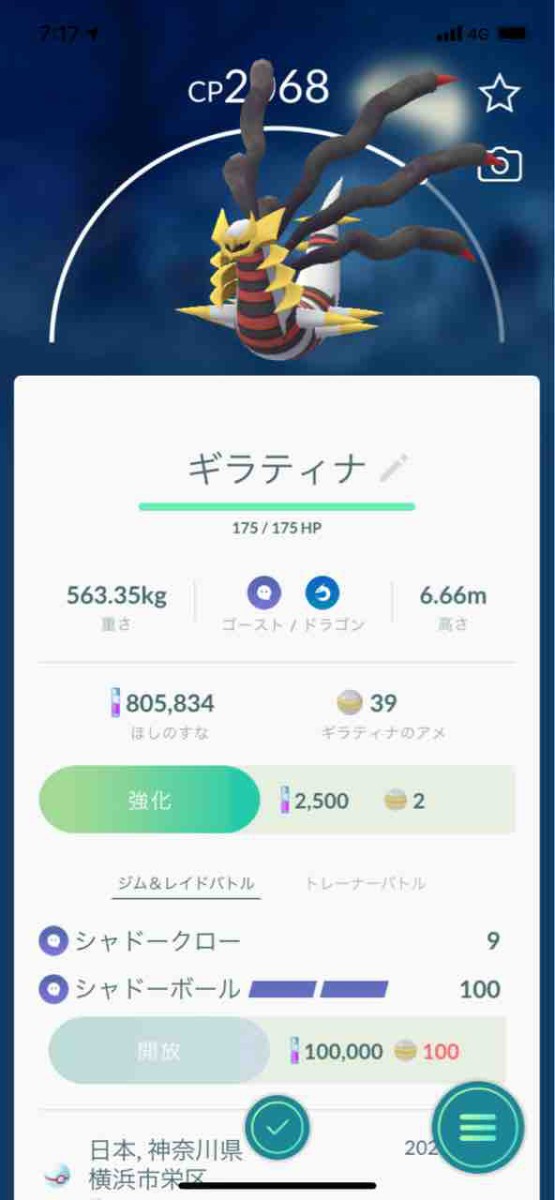 ギラティナオリジンフォルム30匹目ゲット ポケモンgoプレイ日記ブログ