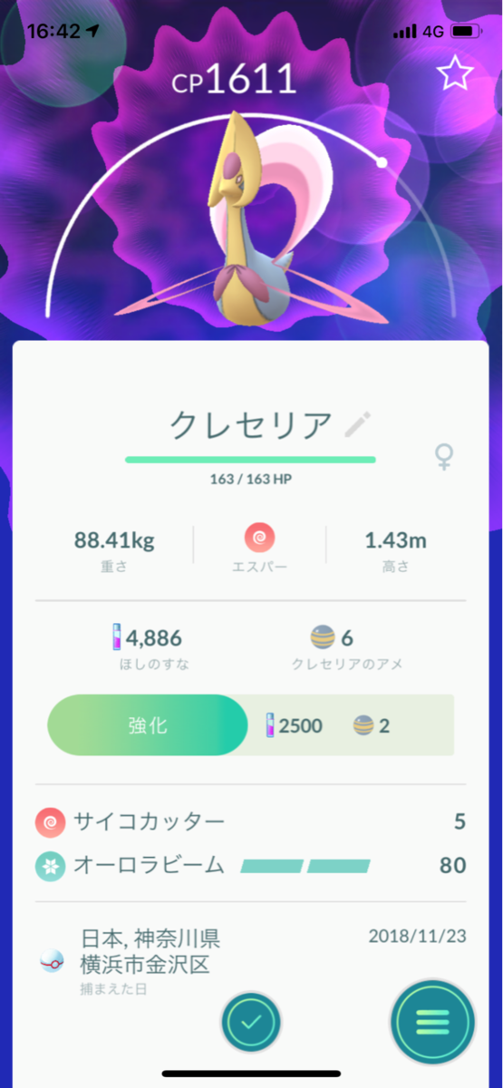 クレセリア2匹目ゲット ポケモンgoプレイ日記ブログ