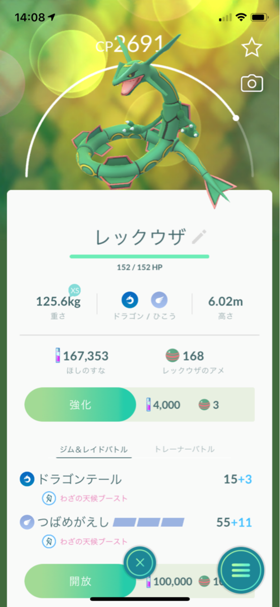 レックウザ55 56匹目ゲット ジラーチスペシャルリサーチ ポケモンgoプレイ日記ブログ