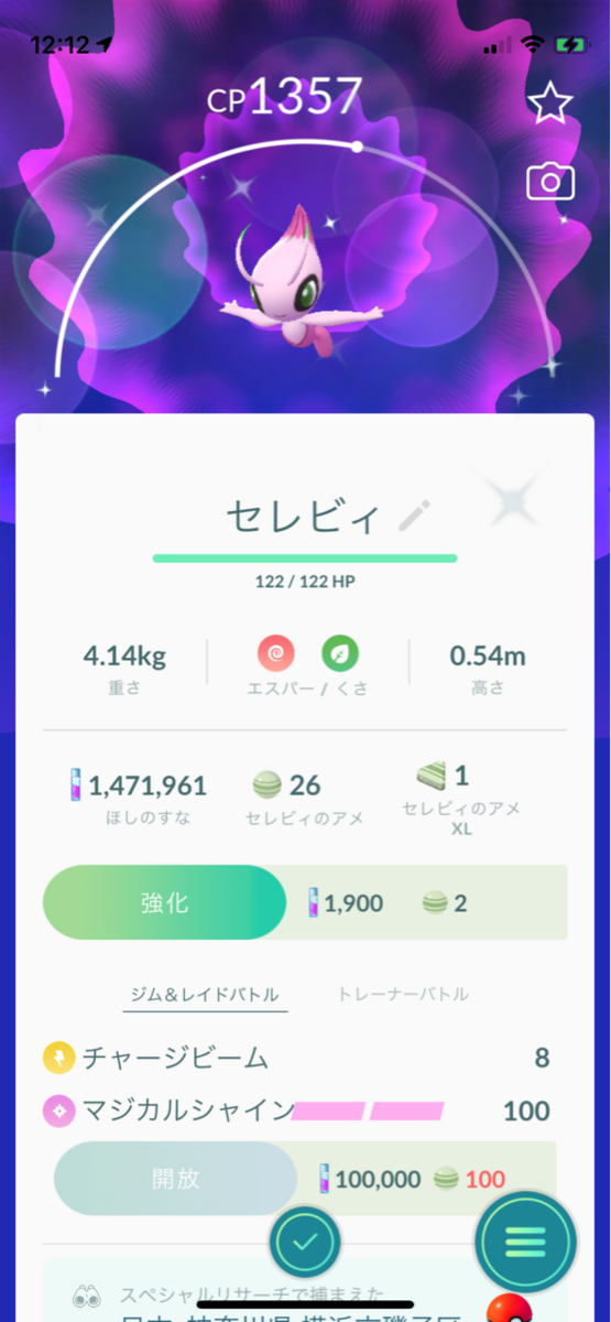 色違いセレビィゲット ポケモンgoプレイ日記ブログ