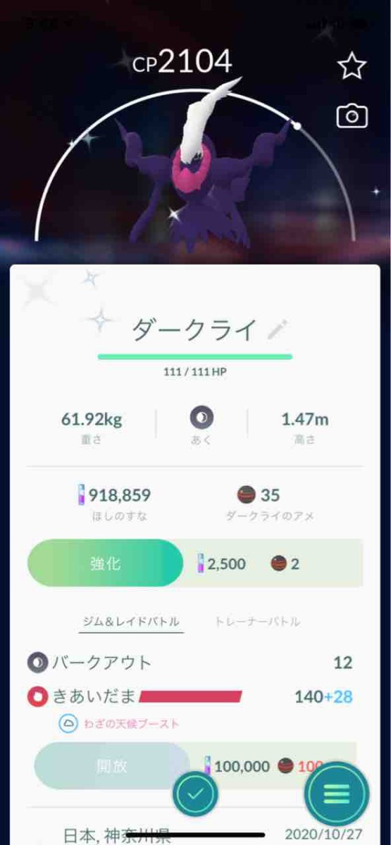 ダークライ色違いゲット ポケモンgoプレイ日記ブログ