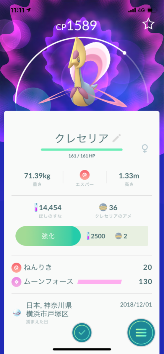 クレセリア11 12匹目ゲット ポケモンgoプレイ日記ブログ