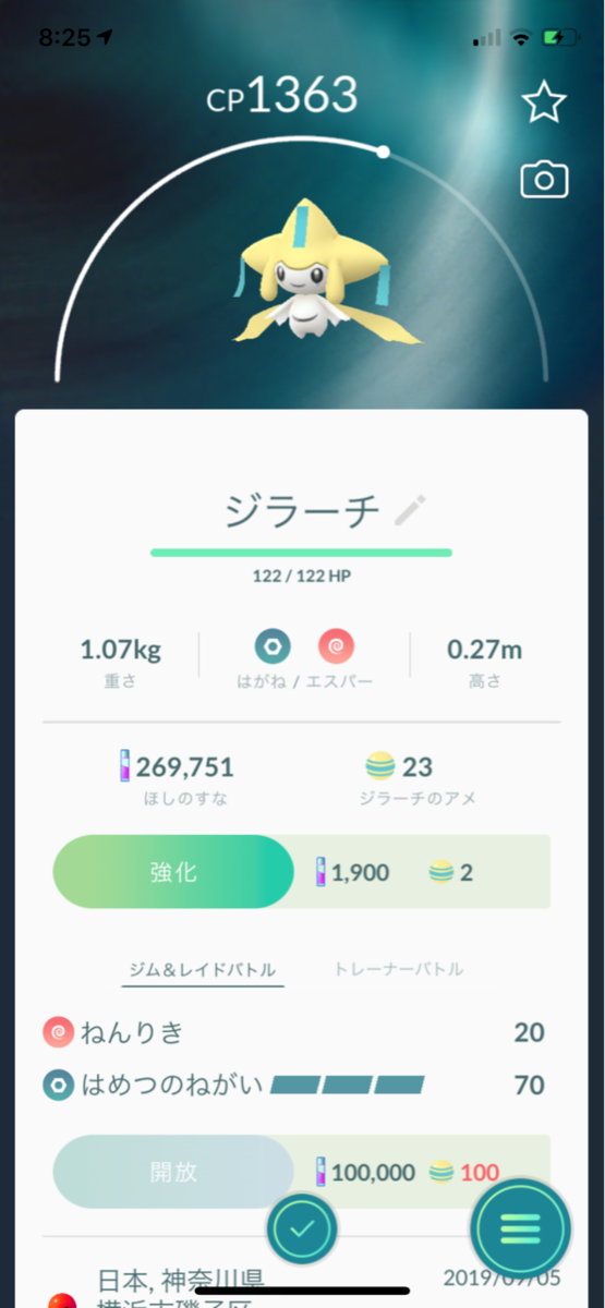 ジラーチゲット ポケモンgoプレイ日記ブログ