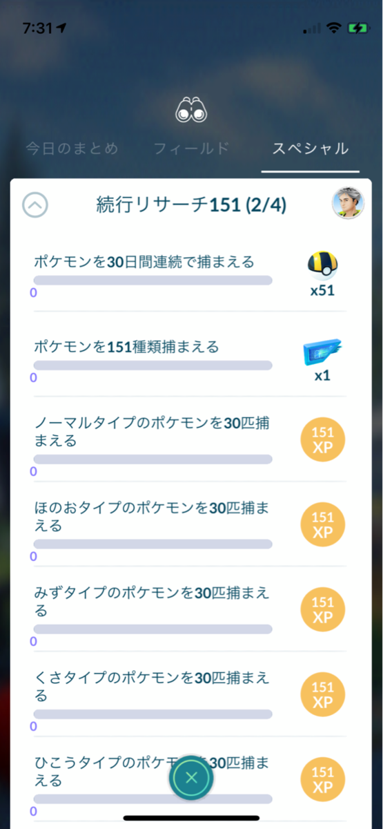 天と地の神話イベント 色違いトルネロスゲット ポケモンgoプレイ日記ブログ